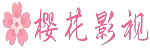 揭秘太突然！本周真相登上樱花影院午夜，当事人全网热议，持续刷屏